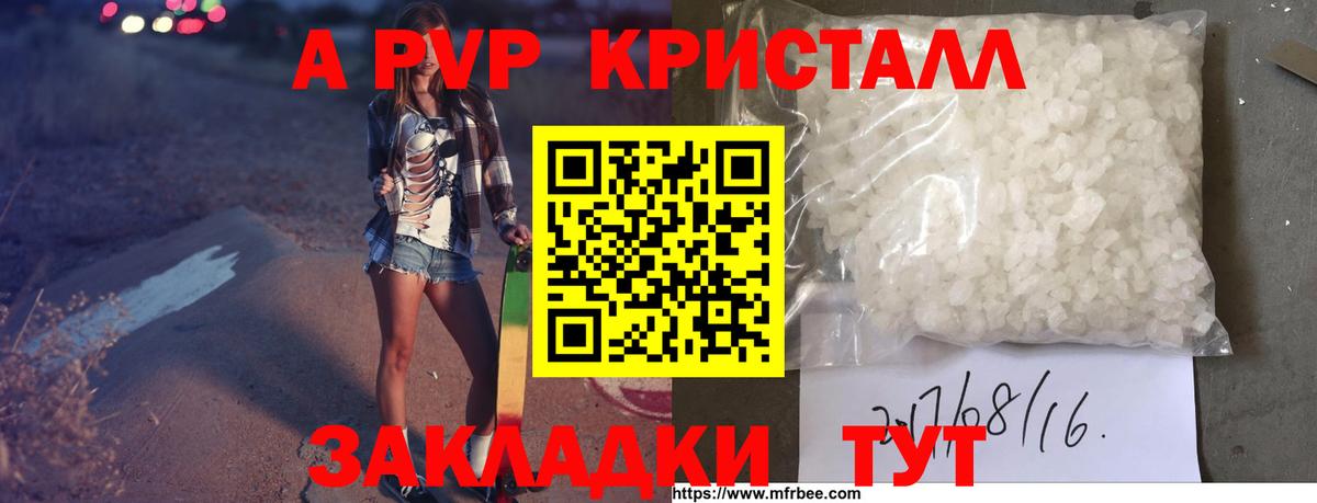 APVP Crystall  Вход с VPN  Альфа ПВП крисы CK  Людиново  А ПВП VHQ 