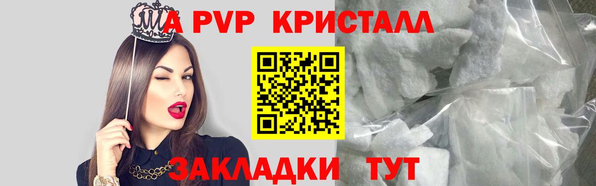 Альфа ПВП крисы CK Людиново