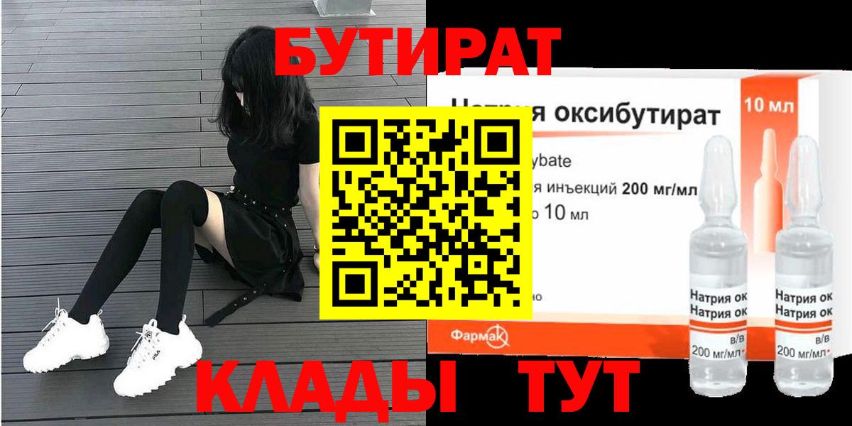 Бутират вода Людиново