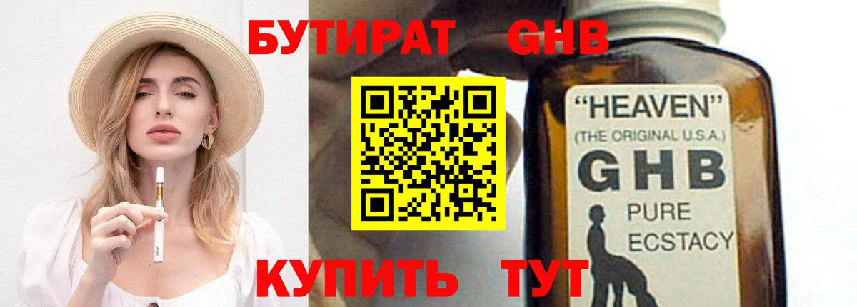 Бутират жидкий экстази  Вход с VPN  Людиново 