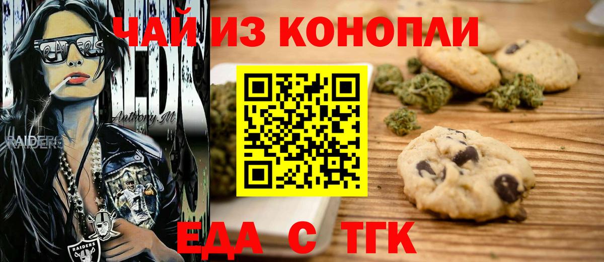 Еда ТГК конопля  Вход с VPN  Людиново 
