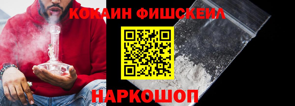 Кокаин FishScale  Вход с VPN  COCAIN Перу  Людиново 