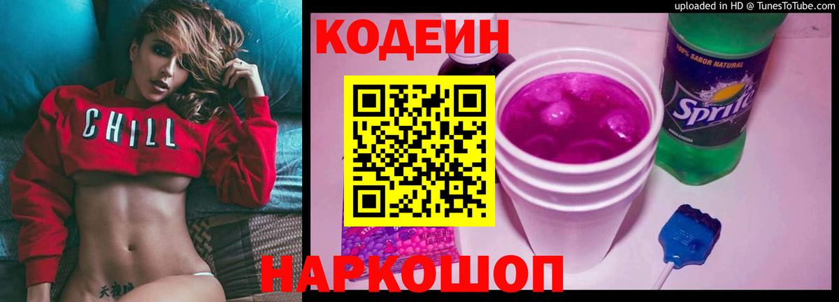 Codein напиток Lean (лин)  Codein напиток Lean (лин)  Вход с VPN  Людиново 