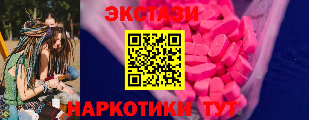 ЭКСТАЗИ MDMA  Ecstasy  Вход с VPN  Людиново  где продают   Экстази 280мг 