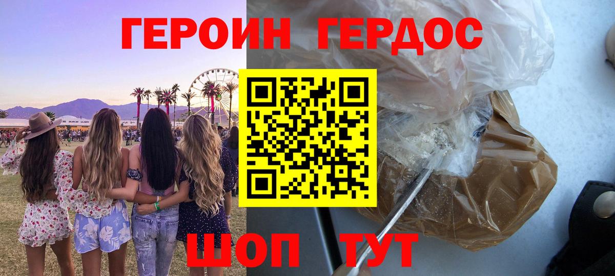 ГЕРОИН Афган  Вход с VPN  Людиново 
