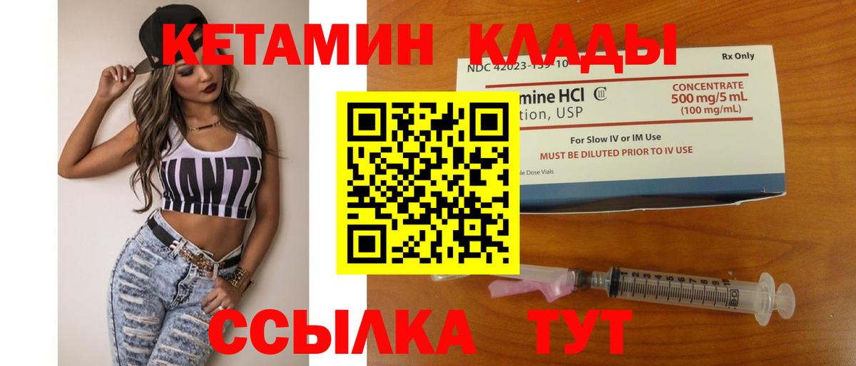 КЕТАМИН VHQ  КЕТАМИН VHQ  Людиново  Вход с VPN 