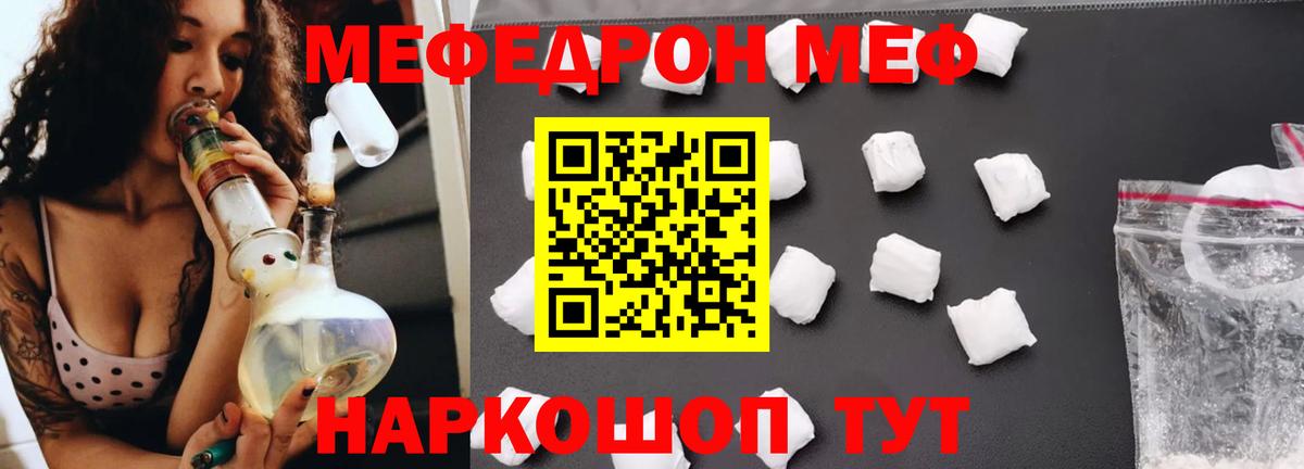 Меф  Людиново