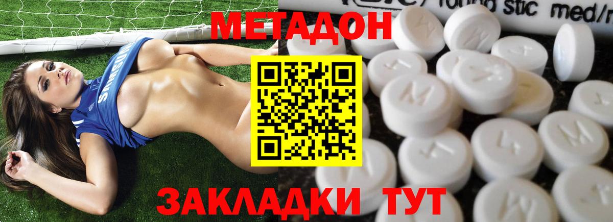 Метадон methadone Людиново